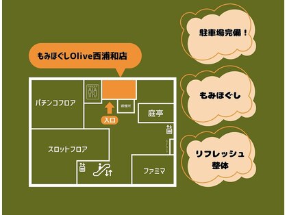 もみほぐし 西浦和店の写真