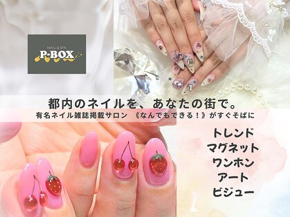 ピーボックス(P BOX)の写真