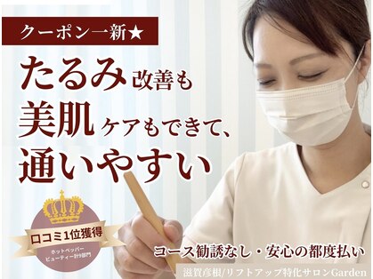 ガーデン(Garden)の写真