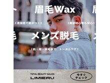 ルミエール(LUMIERU)の雰囲気(メンズ脱毛も充実しています。ベテランスタッフにお任せください)