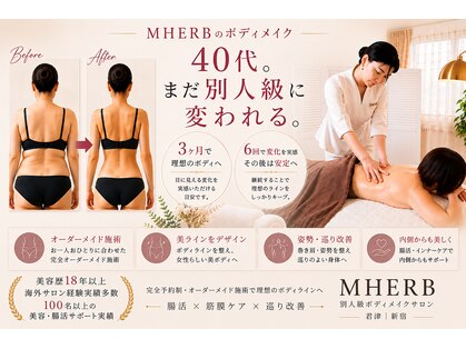 エムハーブ 君津店(M HERB)の写真