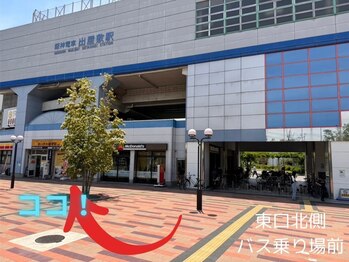 おいかわ整骨院/バスロータリ前マクドナルド隣!