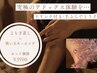 究極の癒し＆デドックス【よもぎ蒸し/カッピング】