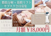 ルーナサロン(LUNA salon)