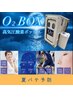 【夏バテ対策】　今だけ！DENBA×酸素ボックス60分　￥1500→