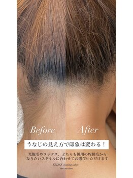 エリス(ELISSE)/うなじの見え方で印象は変わる