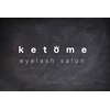 ketome【ケトメ】LEDエクステ×アンドヘルシー×アイブロウ【1/5NEW OPEN（予定）】ロゴ