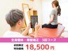 《お得!短期集中3回コース》全身整体or産後骨盤 60分×3回コース 19,500円→