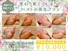 【産後・卒乳ケア】ママの為の美乳再生プラン10,000円