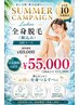 【サマーCP★14000円OFF】Ladies全身脱毛（顔込み）5回プラン最新機器美肌へ