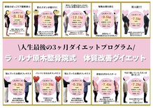 ラ ルナ 原木整骨院