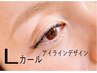 Lカール★アイラインデザイン♪9000円