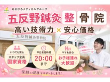 五反野鍼灸整骨院