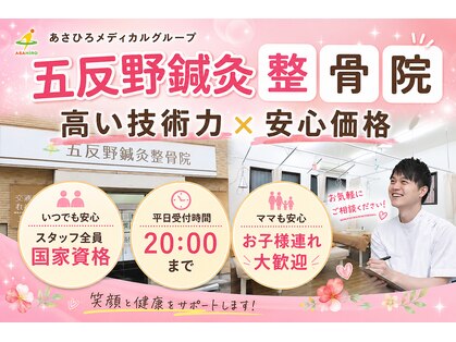 五反野鍼灸整骨院の写真