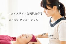 グレッセン(glanzen)