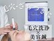 フラット(flat)の写真/【夏の毛穴・ざらつき撃退!】毛穴洗浄・ハイドロピーリング×美容鍼でお肌を守る♪