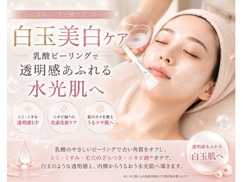 ルアナ 柏店(LUANA)の写真/夏ダメージリセットくすみ撃退へ！乳酸ピーリングで秋支度を整え光フェイシャル顔脱毛も♪