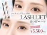 【デザイン多数♪ぱっちり目元】選べるまつげパーマ★コーティング仕上げ付