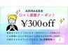 口コミ投稿感謝♪次回300円オフ