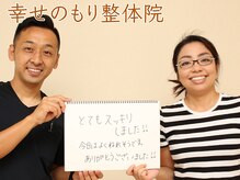 幸せのもり整体院/肩こり・首こり・頭痛改善整体！