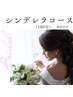 【ブライダル】上半身オールハンド痩身&美白ケア+光フェイシャル+幹細胞導入