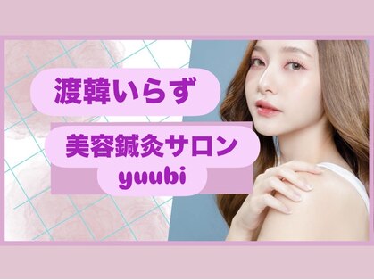 ユウビビューティサロン 東生駒(Yuubi Beauty Salon)の写真