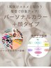 残５★/艶肌/透明感見えを叶える色/髪型【パーソナルカラー＋顔タイプ】
