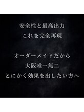 サロンド モーモ(SALON de mo-mo)/セーフティと最高出力を完全再現