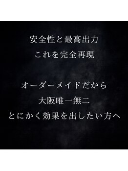 サロンド モーモ(SALON de mo-mo)/セーフティと最高出力を完全再現
