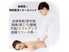 【再来３週間以内割引】ハンドセラピス微弱電流×オールハンド（90分）¥13500