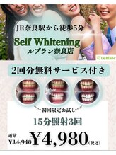 ルブラン 奈良店(Le Blanc)/通常14940円が4980円！！