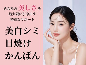 アメリイ 百合ヶ丘 新百合ヶ丘(Amerii)/【美白・シミ】の実績