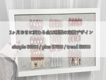 エトワール フィラント(etoile filante)の写真/simple¥6500/plus¥7500/trend¥8500,各6種の全18種から選択♪カラ-変更◎2ヶ月おきに更新!飽きさせません