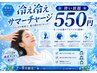夏限定！オプション　冷え冷え550円