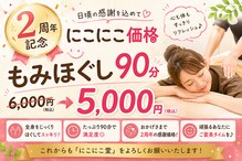 にこにこ堂