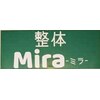 整体 ミラ(Mira)のお店ロゴ
