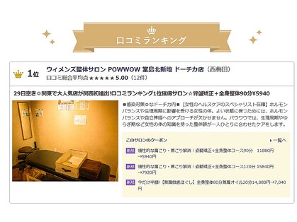 パウワウ 堂島北新地ドーチカ店(POWWOW)の写真