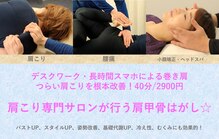 幸せの整体院