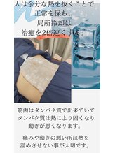 有松名倉堂鍼灸整骨院/冷却について
