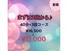 【初回¥1500円オフ】セルフホワイトニング40分3回コース¥16500→15000