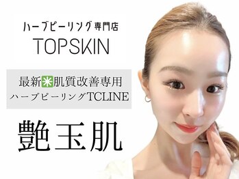 トップスキン 栄(TOPSKIN)/ハーブピーリングで韓国艶玉肌♪