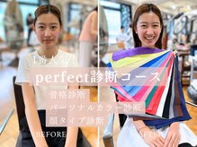 似合うラボトウキョウ(似合うLABO TOKYO)の雰囲気（3つの診断で似合う軸が明確になる！perfect診断コース★）