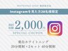 【Instagramを見た方☆20名様限定】美白ホワイトニング20分×2回通常¥9,350→