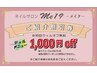 《ご紹介者様限定☆》ジェルコース1000円引きクーポン