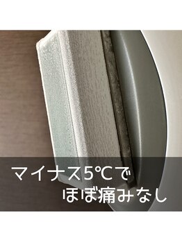 ハル(HARU)/マイナス5℃まで冷却