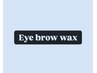 【新規】眉で決まる顔印象★アイブロウWAX ￥5500