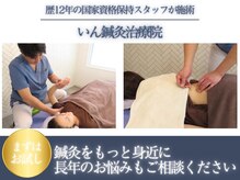 いん鍼灸治療院