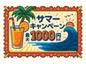 【激アツ！サマーキャンペーン】得々クーポン　※11時～15時の間限定