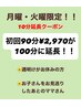 【月曜・火曜限定☆10分無料延長！】無重力マッサージチェア100分¥2,970