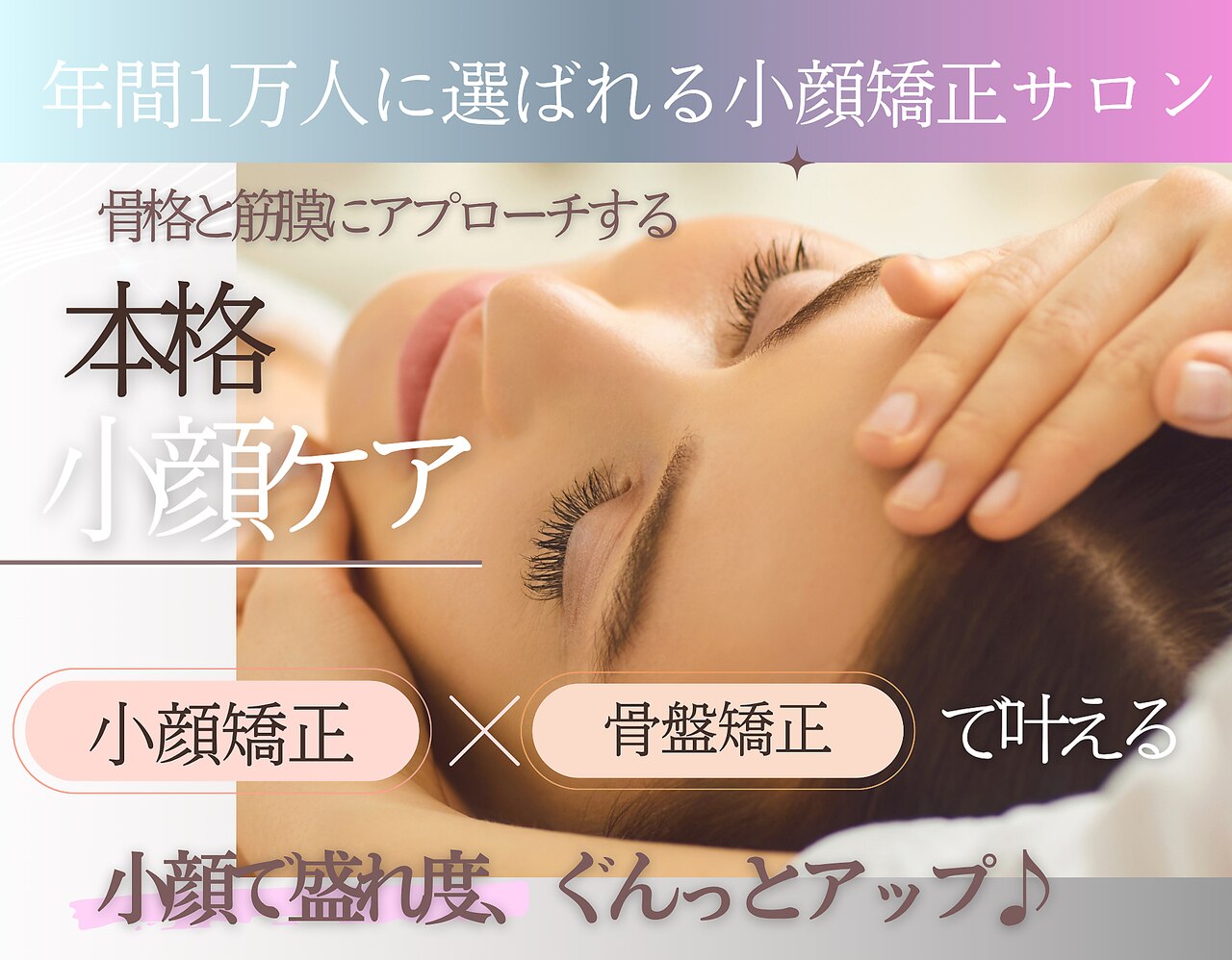 効果即実感小顔・骨盤矯正テクニック 小顔矯正｜宝塚市の無双堂鍼灸整骨院